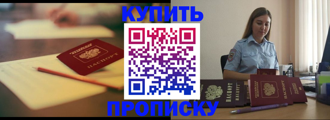 прописка гарантия в Ейске